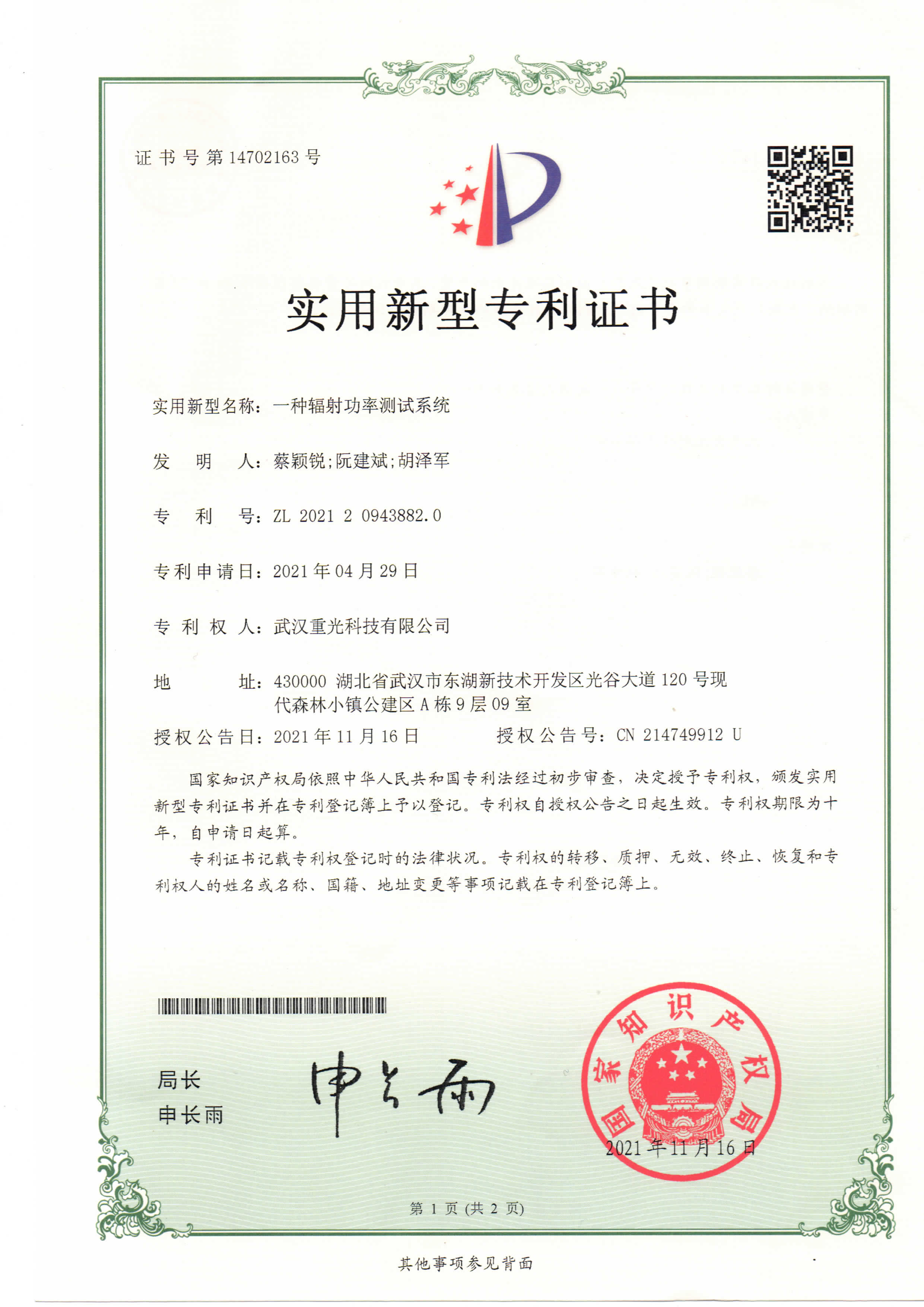 一種輻射功率測(cè)試系統(tǒng).jpg
